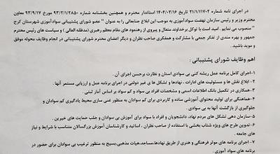 انتصاب دکتر عادل باقرزاده در شورای سوادآموزی