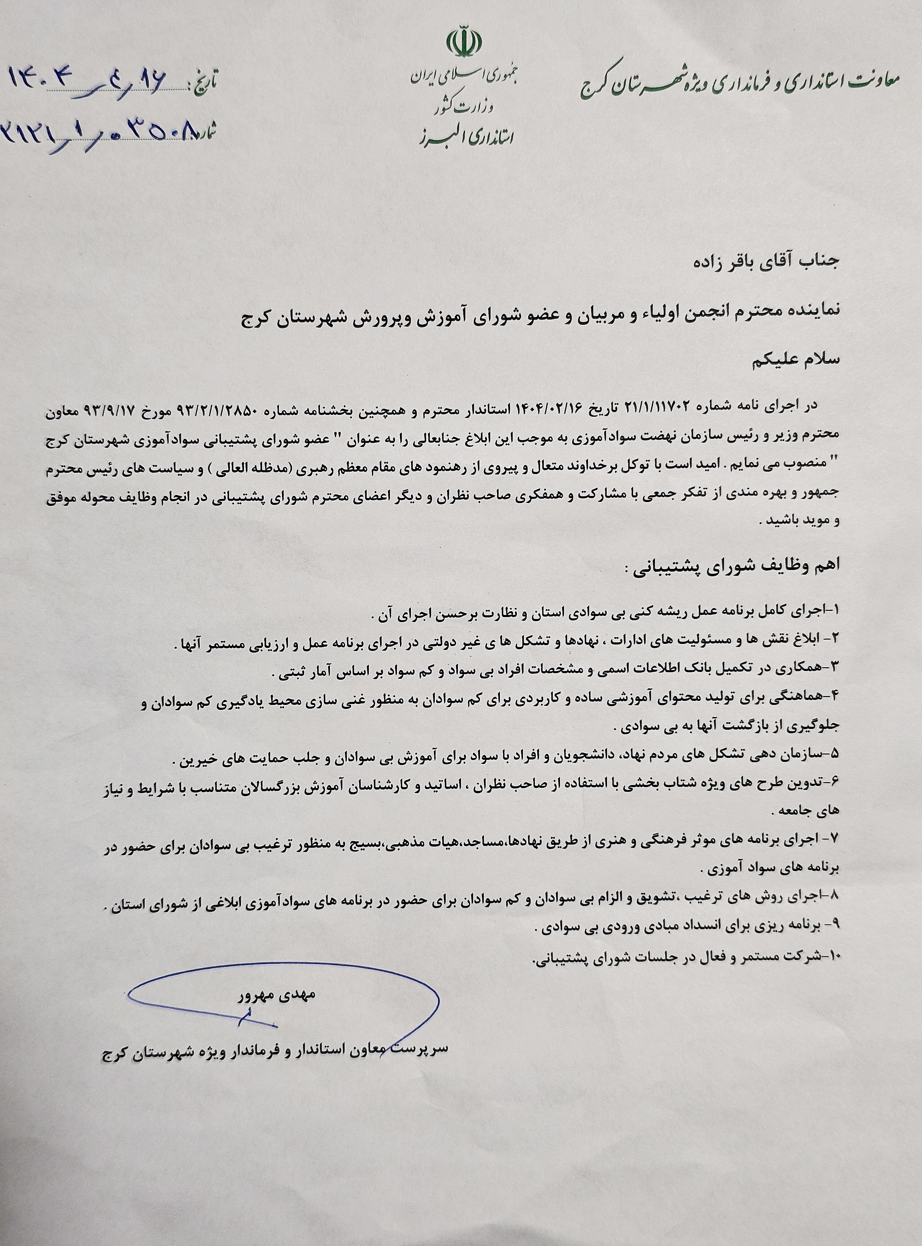 انتصاب دکتر عادل باقرزاده در شورای سوادآموزی