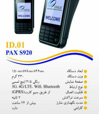 pax s920