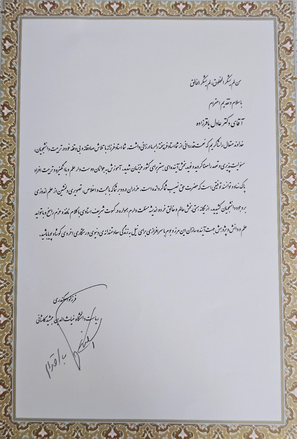 تقدیر روز معلم از اساتید در دانشگاه