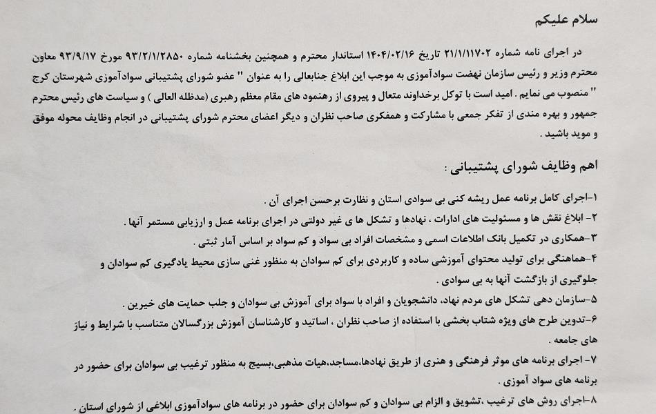 عضویت در شورای پشتیبانی سوادآموزی شهرستان کرج