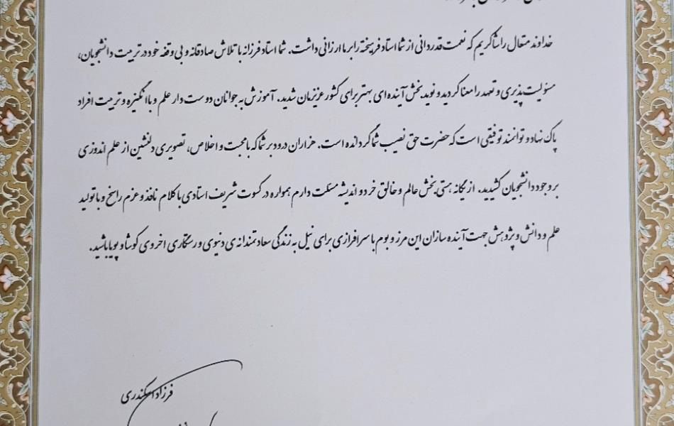 تقدیر روز معلم از اساتید در دانشگاه